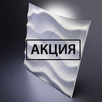3D панель Artpole SANDY 2 LED (White) D-0003-3WH