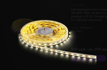 Светодиодная лента 8mm 12V Warm3000 (4.8 W/m, IP20, 2835, упаковка 5 метров)
